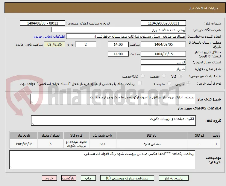 صندلی اداری چرخ دار مطابق با اصول ارگونومی -با جک و چرخ درجه یک