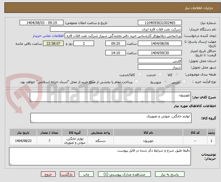 تلویزیون