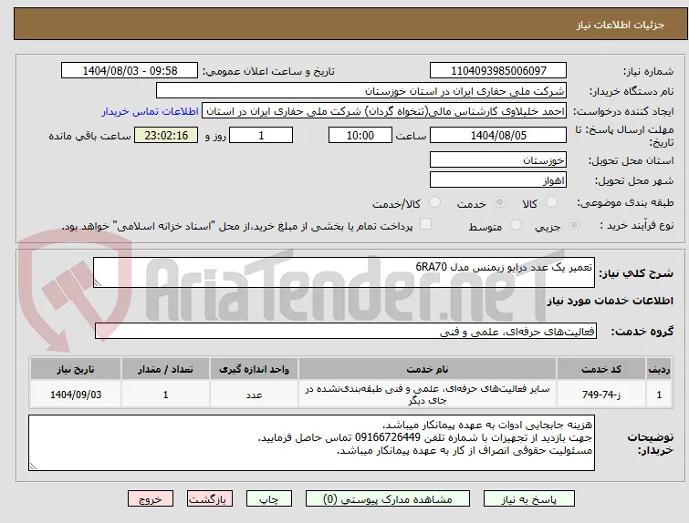 تعمیر یک عدد درایو زیمنس مدل 6RA70