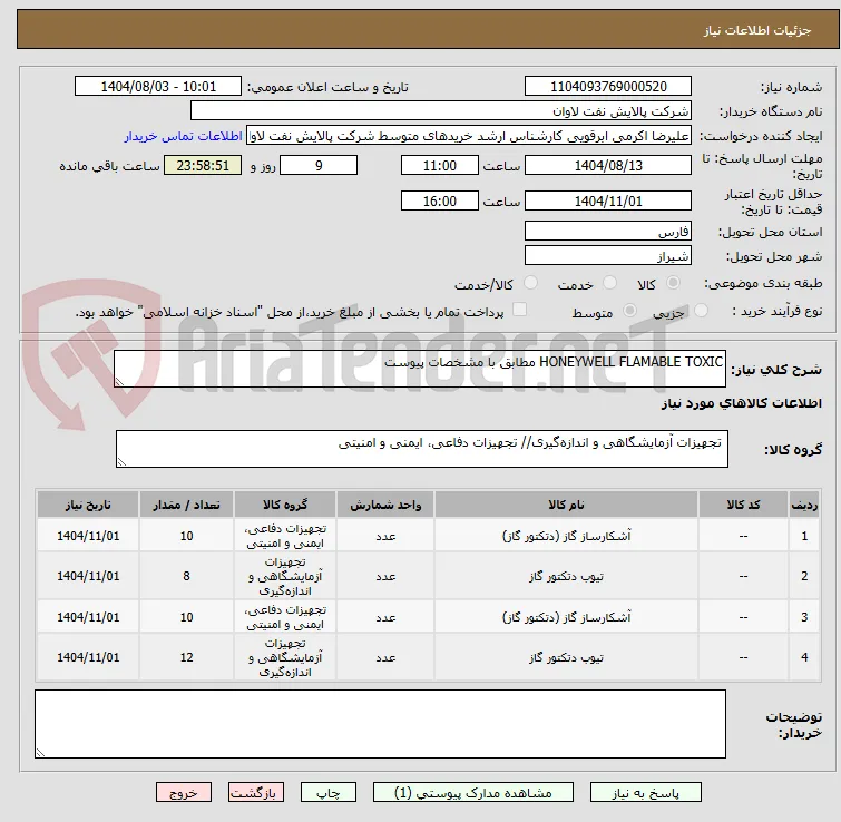 HONEYWELL FLAMABLE TOXIC مطابق با مشخصات پیوست