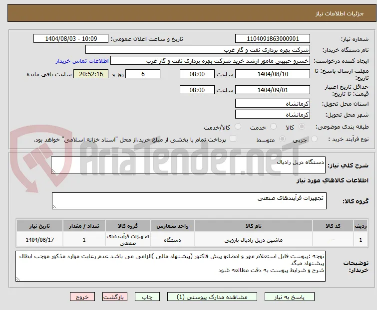 دستگاه دریل رادیال 
