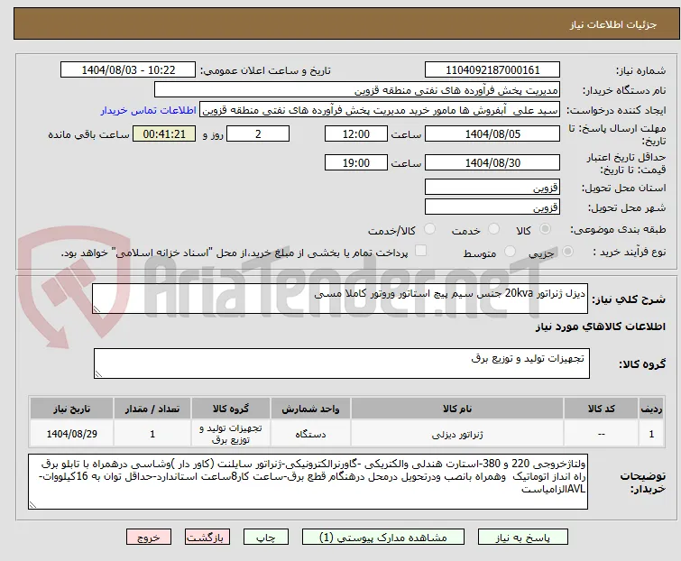 دیزل ژنراتور 20kva جنس سیم پیچ استاتور وروتور کاملا مسی 