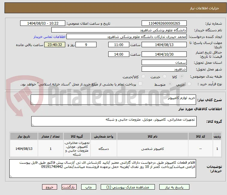 خرید لوازم کامپیوتر