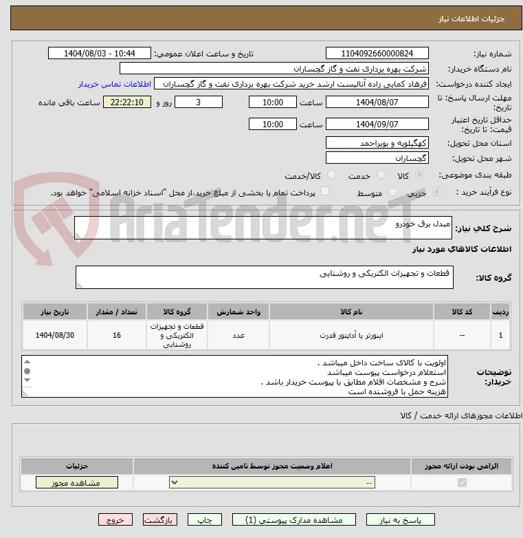 مبدل برق خودرو
