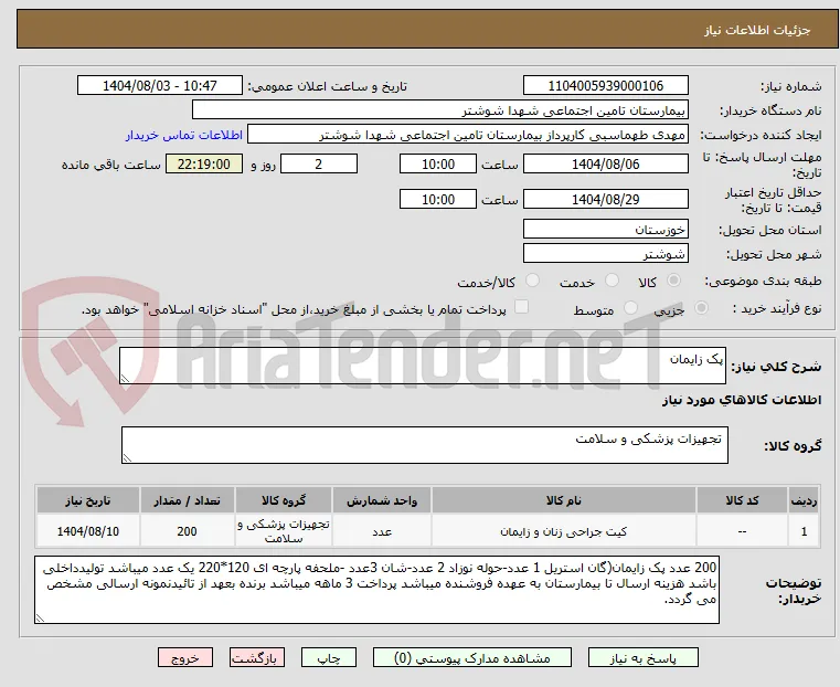 پک زایمان