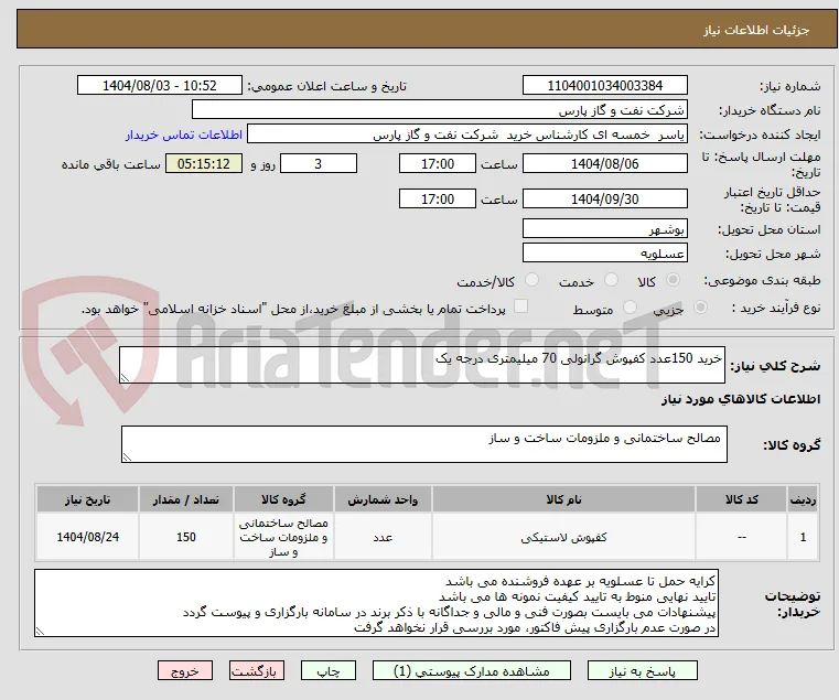 خرید 150عدد کفپوش گرانولی 70 میلیمتری درجه یک