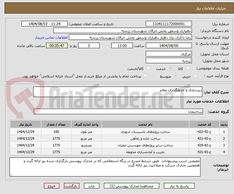 زیرسازی و جدولگذاری معابر