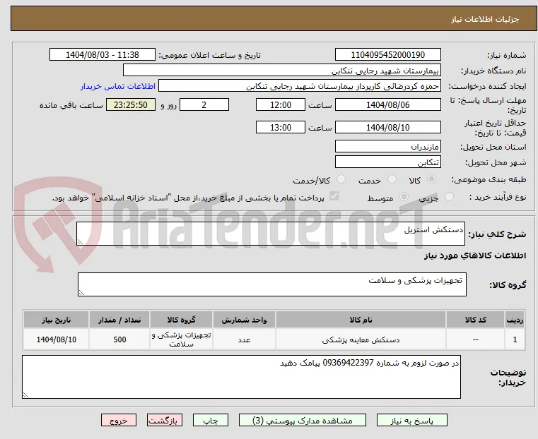 دستکش استریل