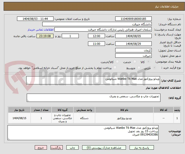 ویدئو پروژکتور مدل Wanbo T6 Max شیائومی
