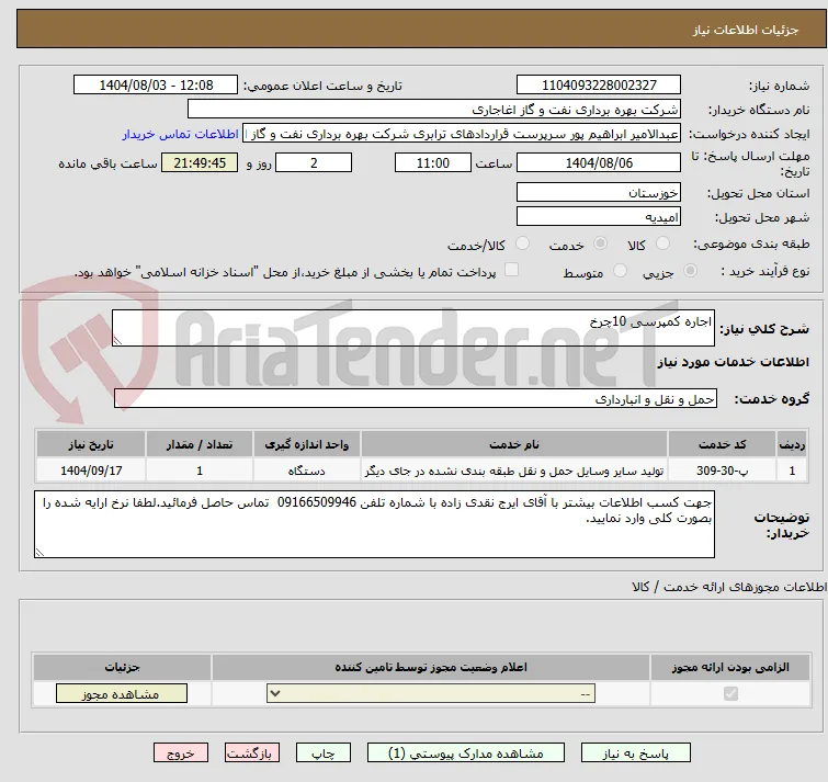 اجاره کمپرسی 10چرخ