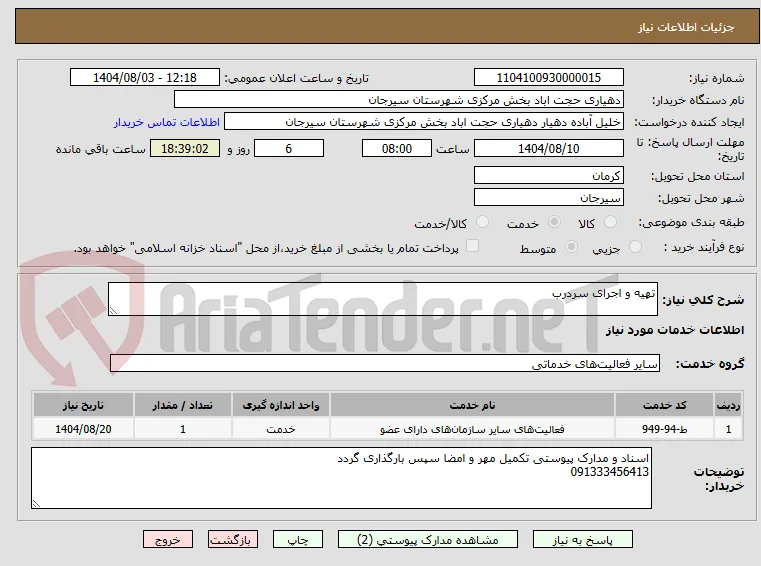 تهیه و اجرای سردرب