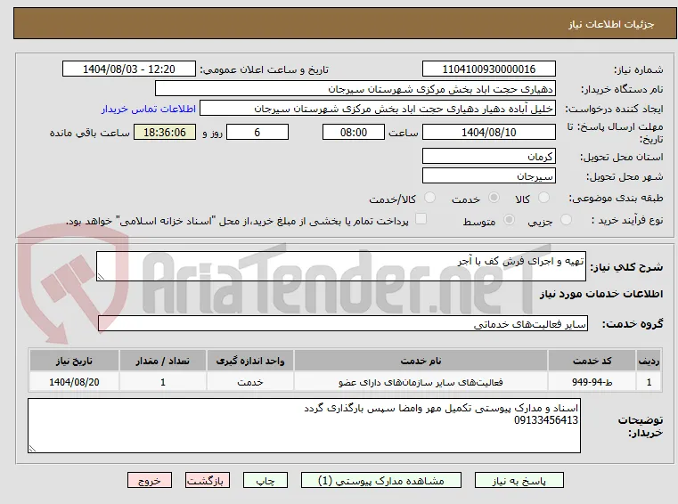 تهیه و اجرای فرش کف با آجر