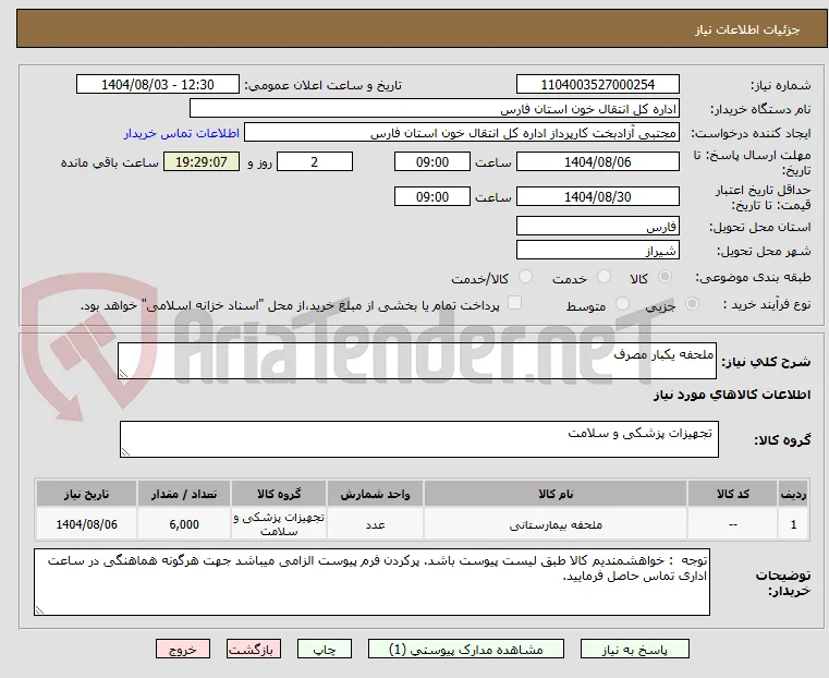 ملحفه یکبار مصرف