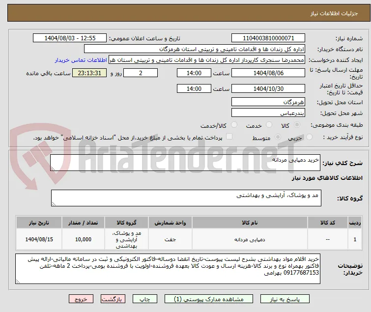 خرید دمپایی مردانه