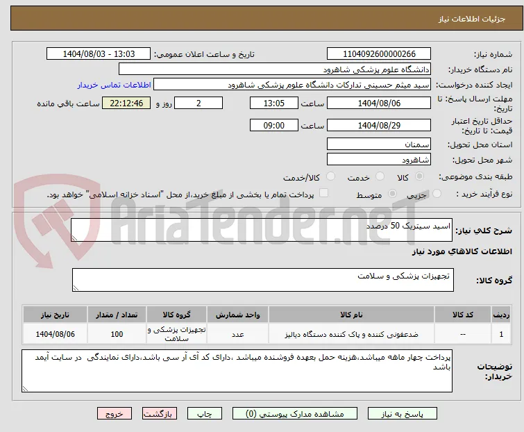 اسید سیتریک 50 درصدد 