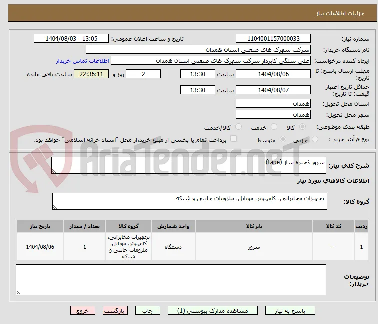سرور ذخیره ساز (tape)