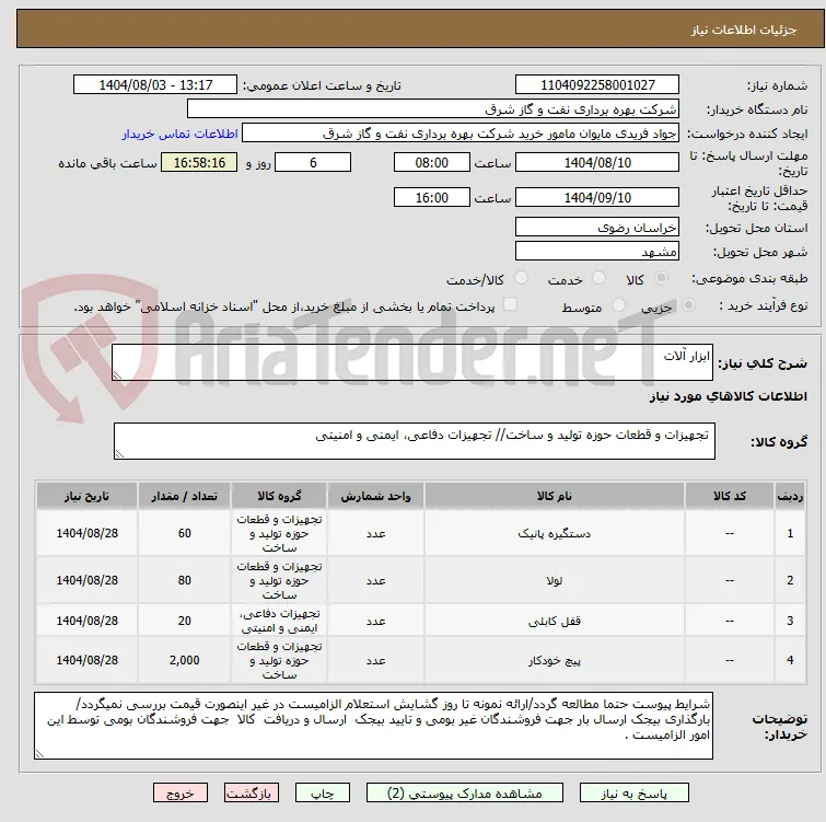 ابزار آلات 