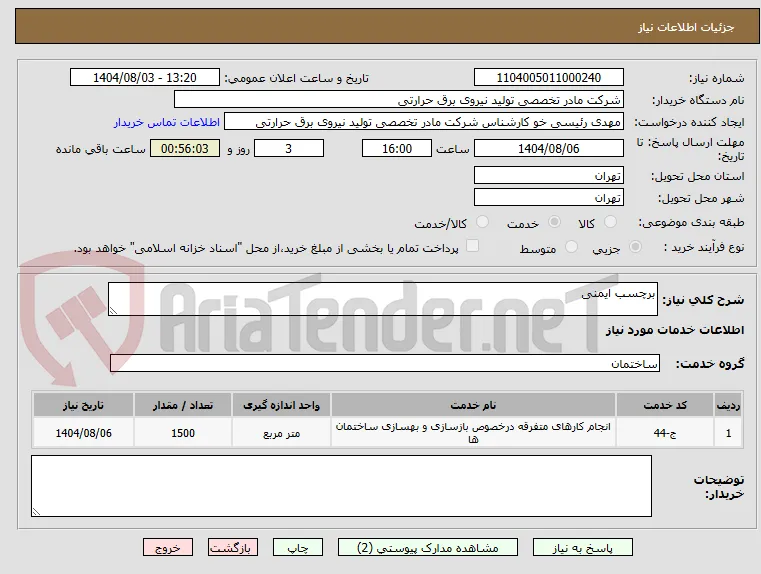 برچسب ایمنی