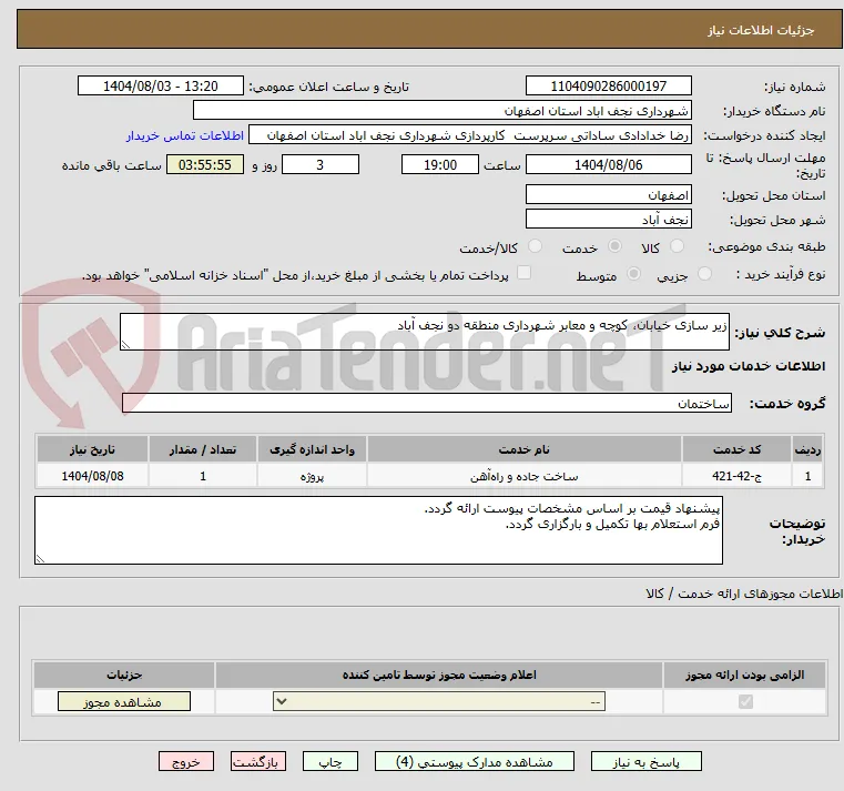 زیر سازی خیابان، کوچه و معابر شهرداری منطقه دو نجف آباد