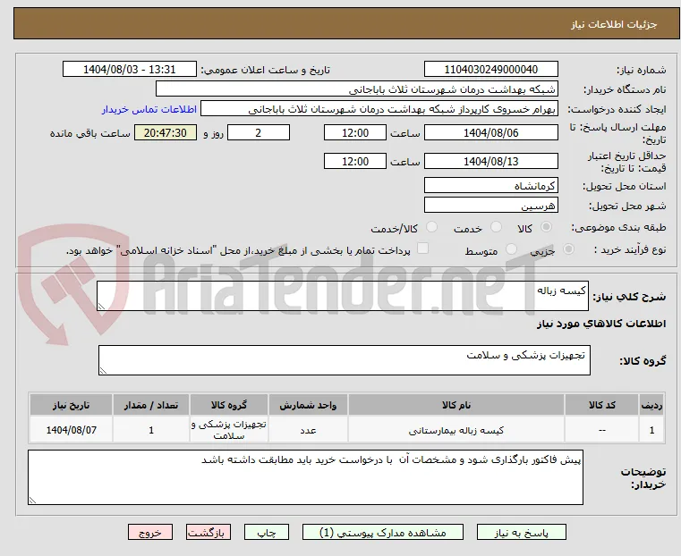 کیسه زباله