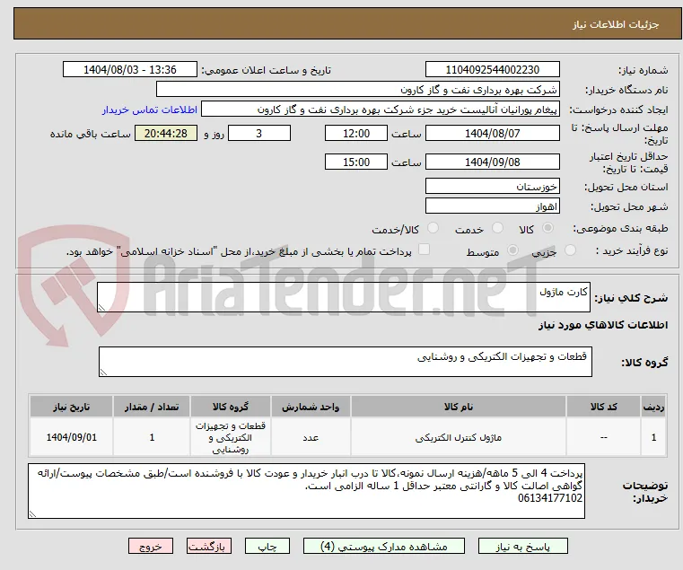 کارت ماژول
