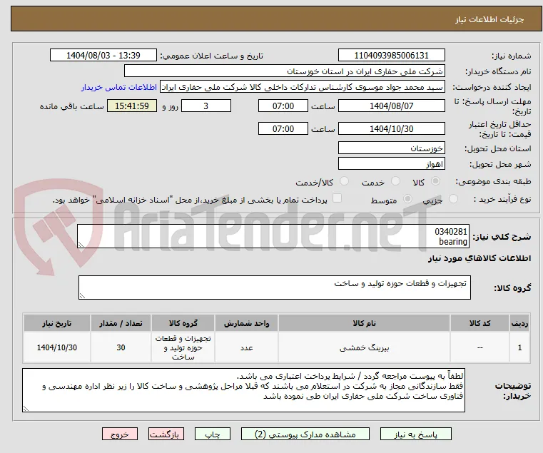 0340281
bearing