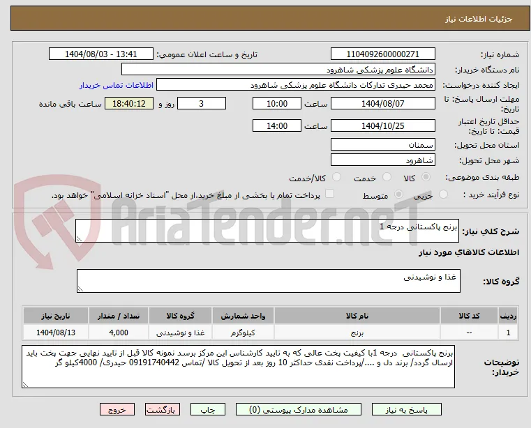 برنج پاکستانی درجه 1