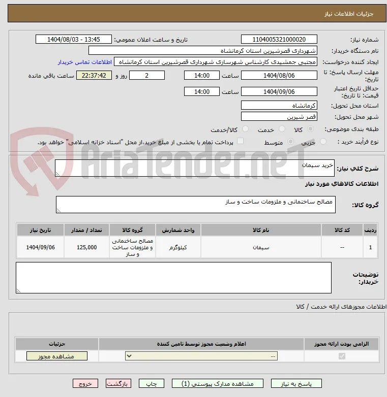 خرید سیمان 