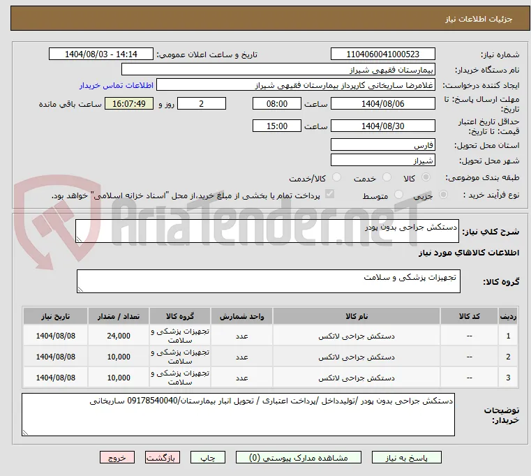 دستکش جراحی بدون پودر 