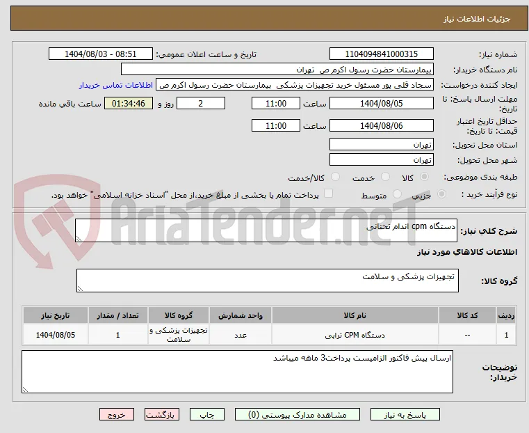 دستگاه cpm اندام تحتانی