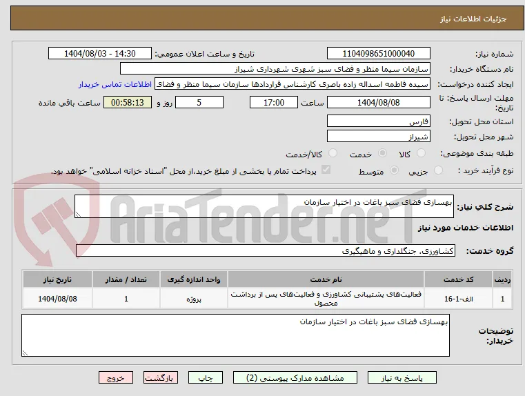 بهسازی فضای سبز باغات در اختیار سازمان