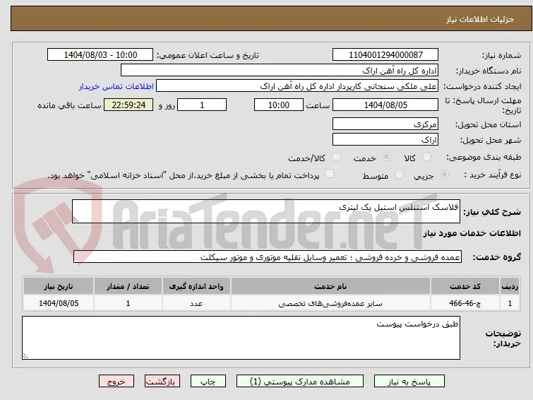 فلاسک استنلس استیل یک لیتری 