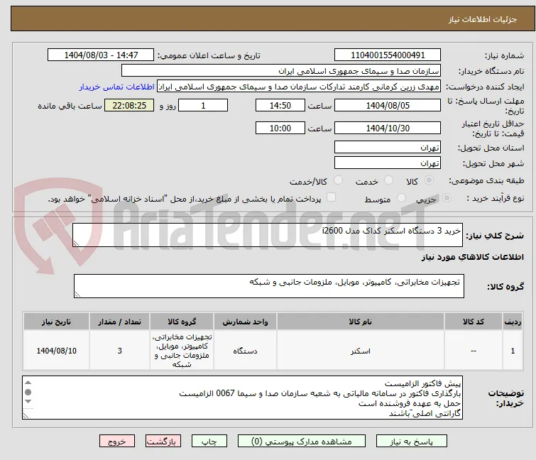 خرید 3 دستگاه اسکنر کداک مدل i2600