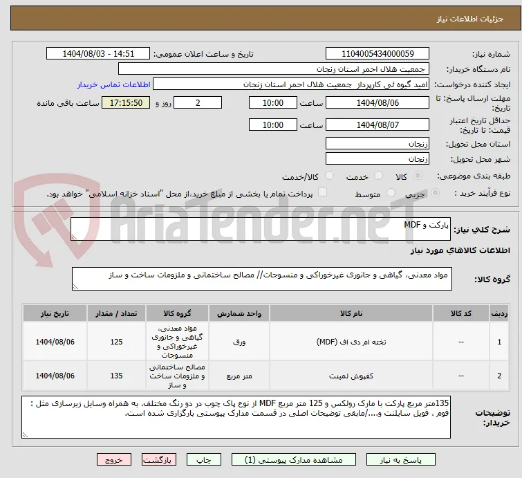 پارکت و MDF  