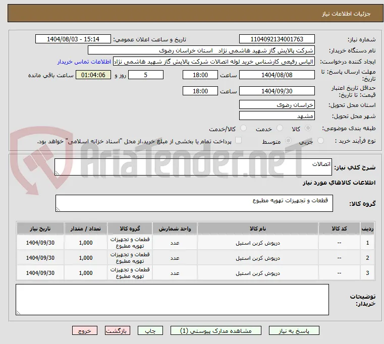 اتصالات
