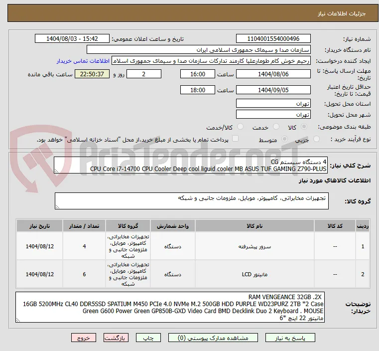 4 دستگاه سیستم CG 
CPU Core i7-14700 CPU Cooler Deep cool liguid cooler MB ASUS TUF GAMING Z790-PLUS