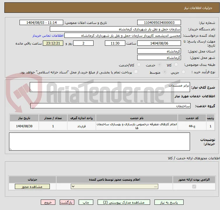 برابر مستندات