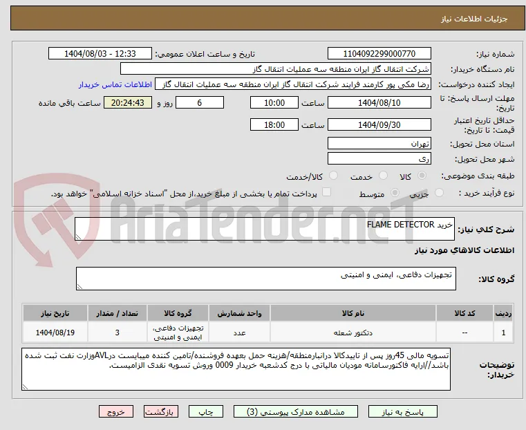 خرید FLAME DETECTOR