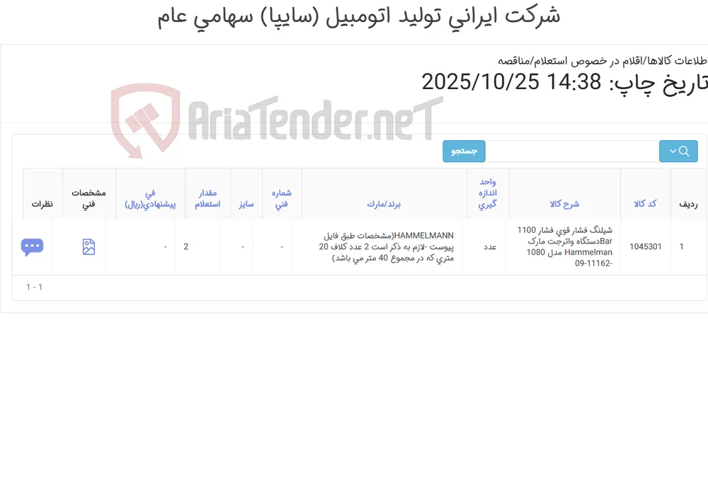 تامین یک ردیف شیلنگ فشارقوی