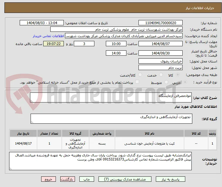 موادمصرفی ازمایشگاه