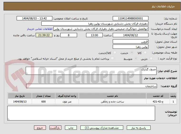 جدول گذاری