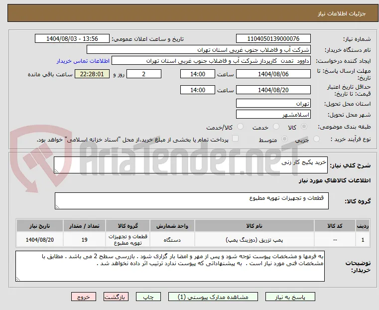 خرید پکیج کار زنی