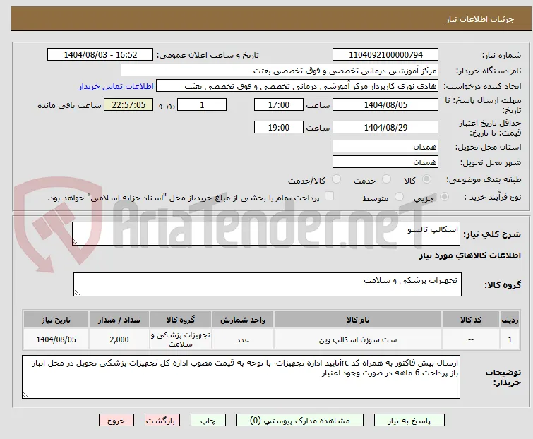 اسکالپ تالسو