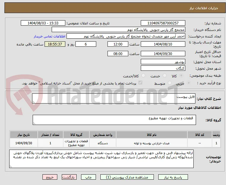 فایل پیوست