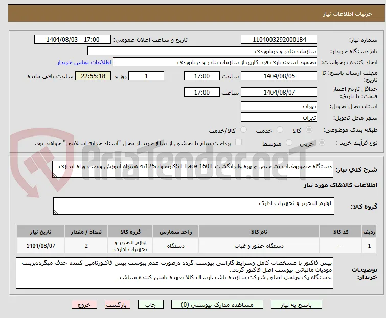 دستگاه حضوروغیاب تشخیص چهره واثرانگشت ST Face 160Tکارتخوان125به همراه آموزش ونصب وراه اندازی