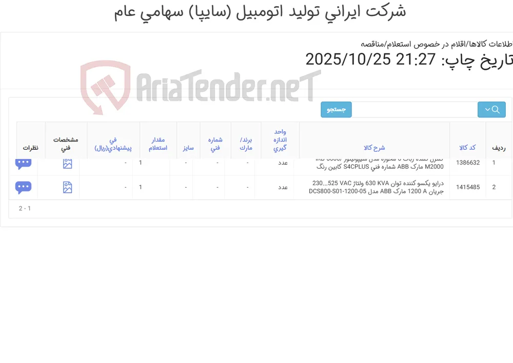 کنترل کننده ‎‎ربات 6 محوره‏ ‎مدل منیپولیتور IRB 6600/ M2000‏ مارک ABB