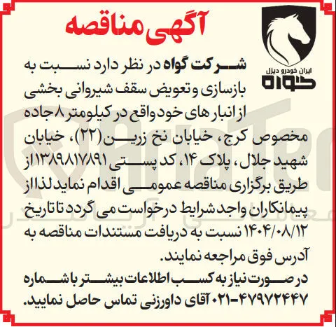 بازسازی و تعویض سقف شیروانی