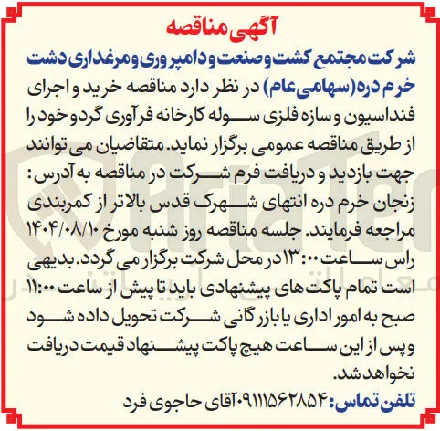 خرید و اجرای فنداسیون و سازه فلزی سوله کارخانه فرآوری گرد 
