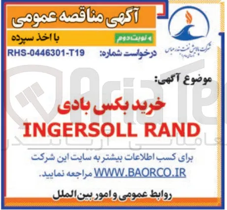 خرید بکس بادی RAND INGERSOLL