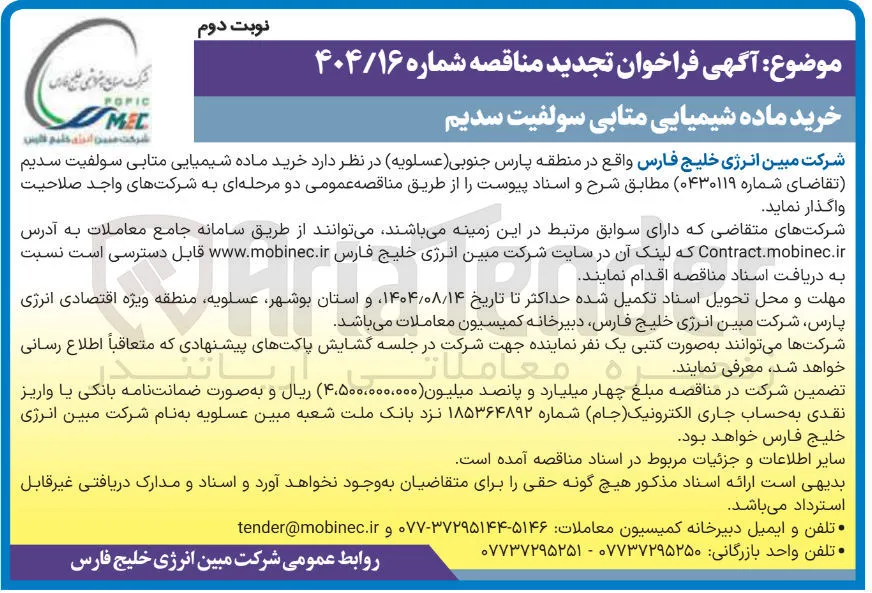 خرید ماده شیمیایی متابی سولفیت سدیم 

